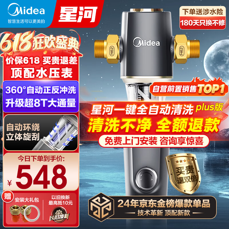 美的（Midea）前置过滤器家用全屋自来水过滤器净水器星河水动力反冲洗自动刮洗超8T大通量自动清洗QZBW20S-11S 超8T大通量 终身免换滤芯