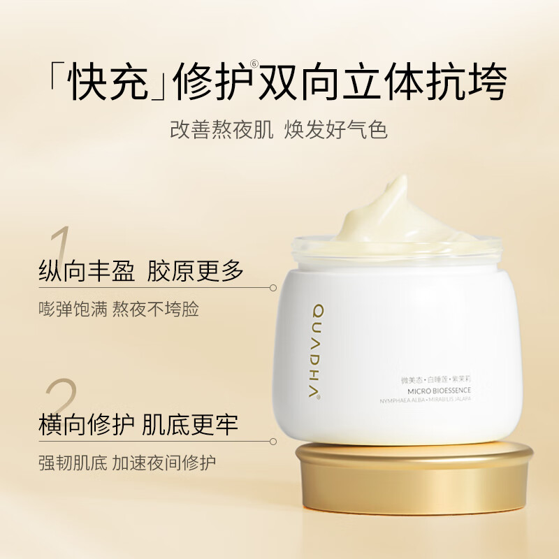 夸迪华熙5D玻尿酸熬夜面膜华熙生物礼物女 熬夜面膜50g
