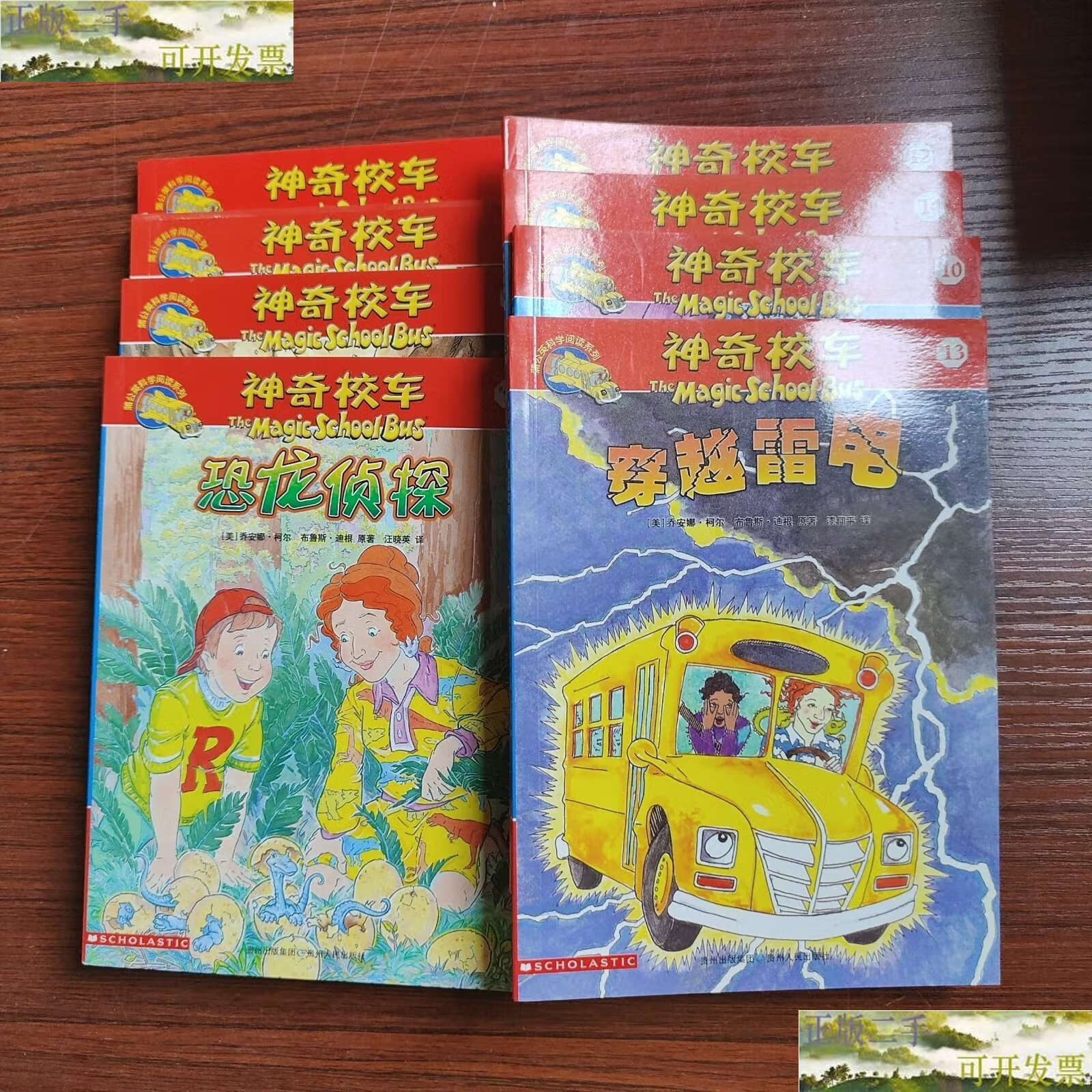 【二手9成新】神奇校车系列(共8册) /[美]乔安娜·柯尔(joanna 贵州