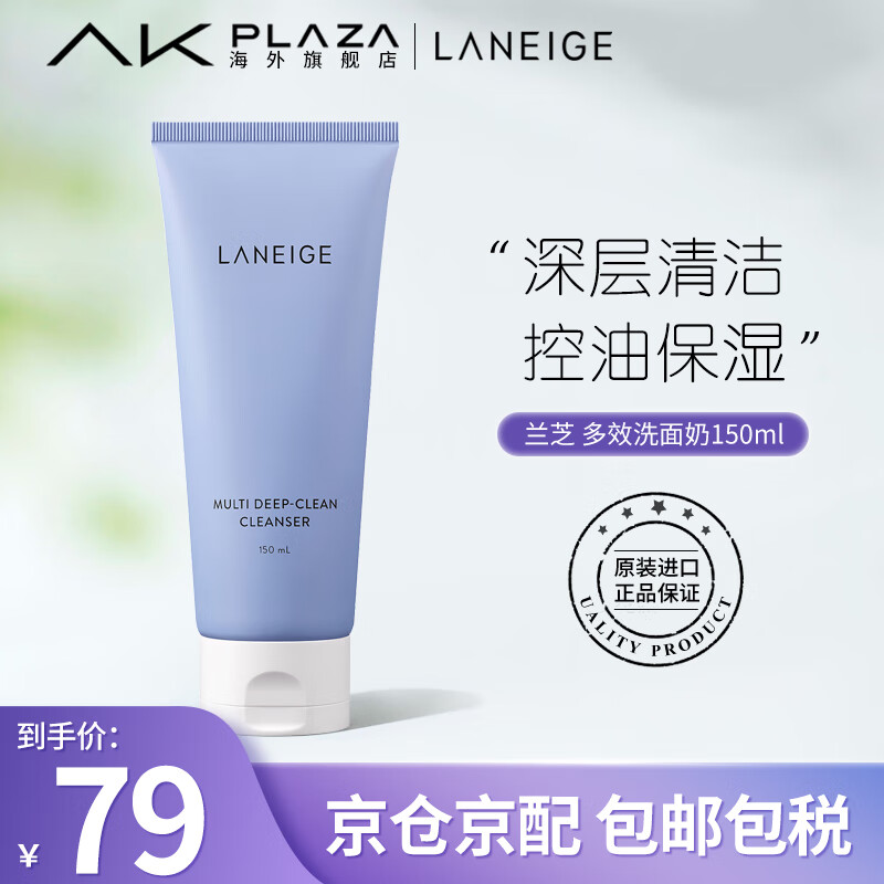 兰芝(LANEIGE)洗面奶男女洁面乳深层清洁保湿控油四合一洁面 韩国进口 净澈多效蓝色4合1洗面奶150ml
