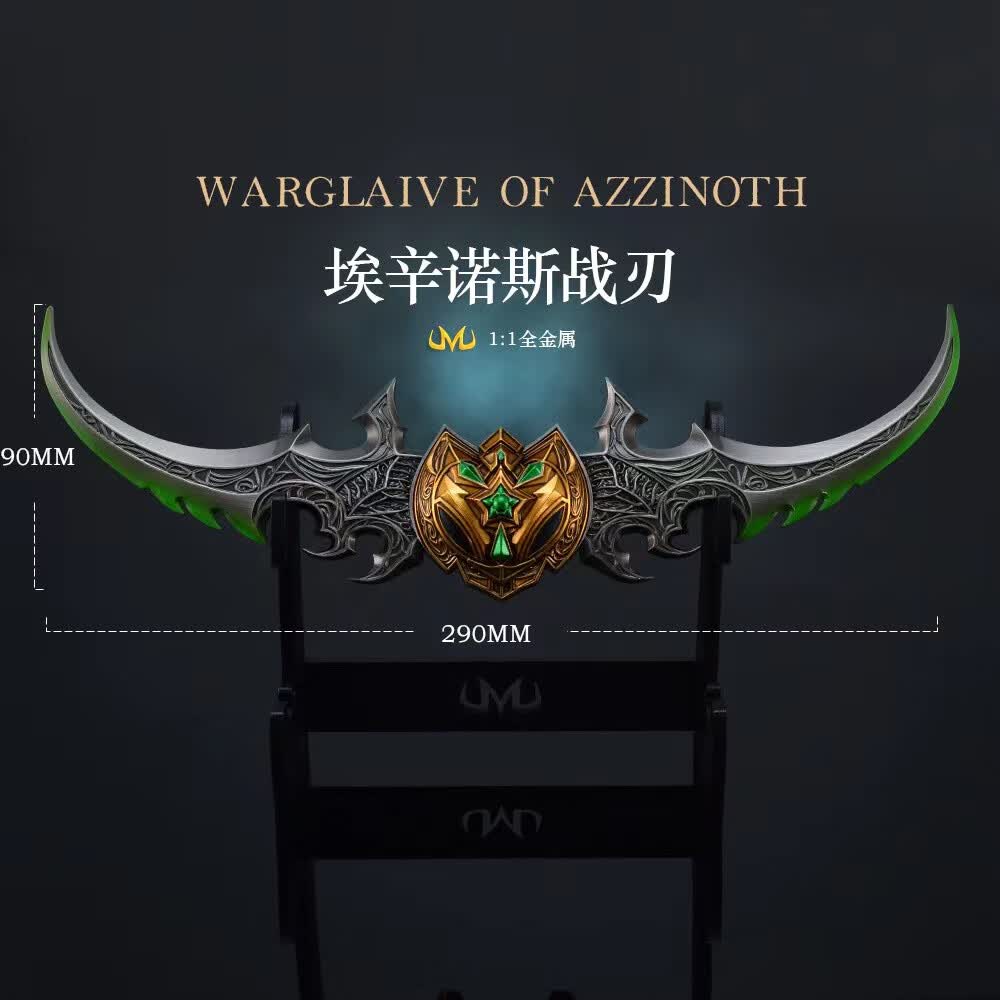 游戏周边模型工艺品摆饰埃辛诺斯战刃套装 埃辛诺斯战刃枪色(29cm)