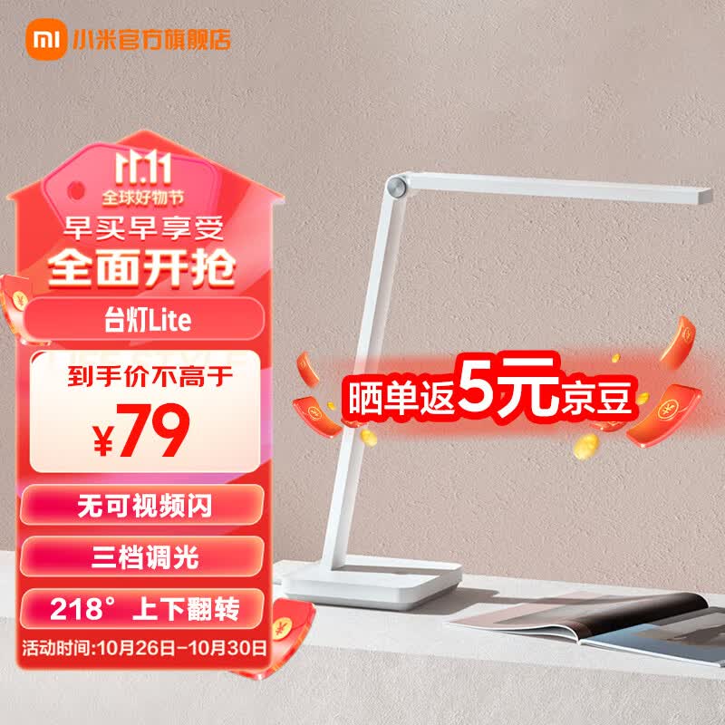 米家 台灯Lite  国标A级照度|三档舒适好光|多角度灵活调节|无蓝光危害、无可视频闪 米家台灯Lite怎么样,好用不?