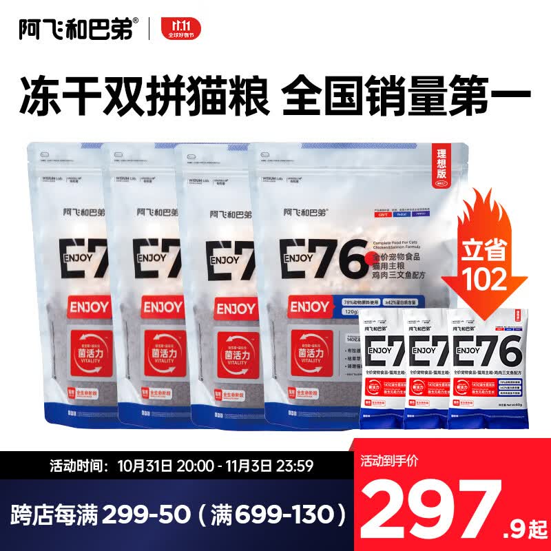阿飞和巴弟猫粮E76小蓝包无谷高蛋白冻干双拼粮理想版成幼猫通用型 4袋装8KG 送180g【理想工厂】高性价比高么？