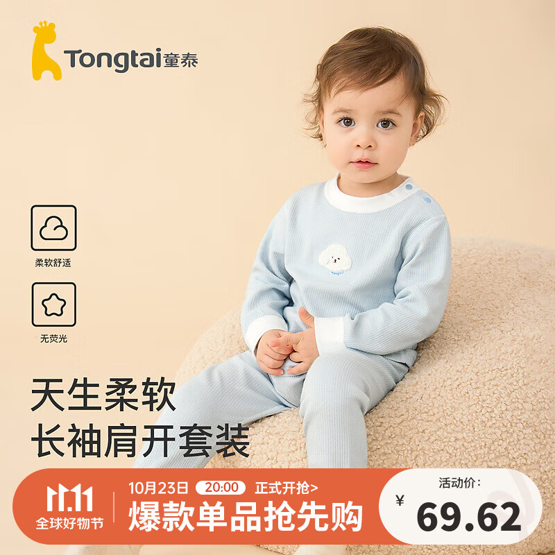 童泰婴儿套装四季纯棉提花宝宝衣服男女童家居内衣肩开上衣裤子 蓝色 110cm使用感如何?