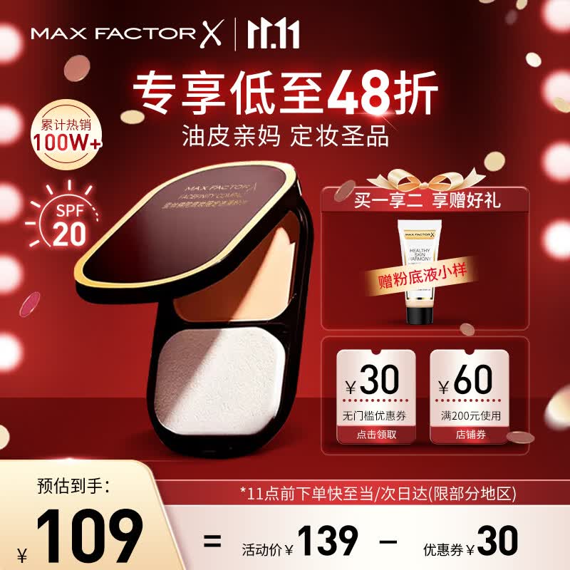 蜜丝佛陀（MAXFACTOR）透滑控油粉饼遮瑕防晒散粉1号白瓷色10g干湿两用油皮亲妈怎么看?