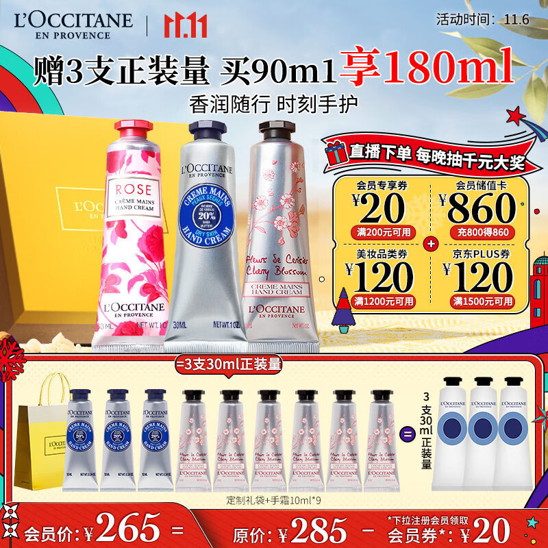 欧舒丹护手霜套装礼盒(乳木果+玫瑰+樱花)滋润易吸收送男女友生日伴手礼属于什么档次？