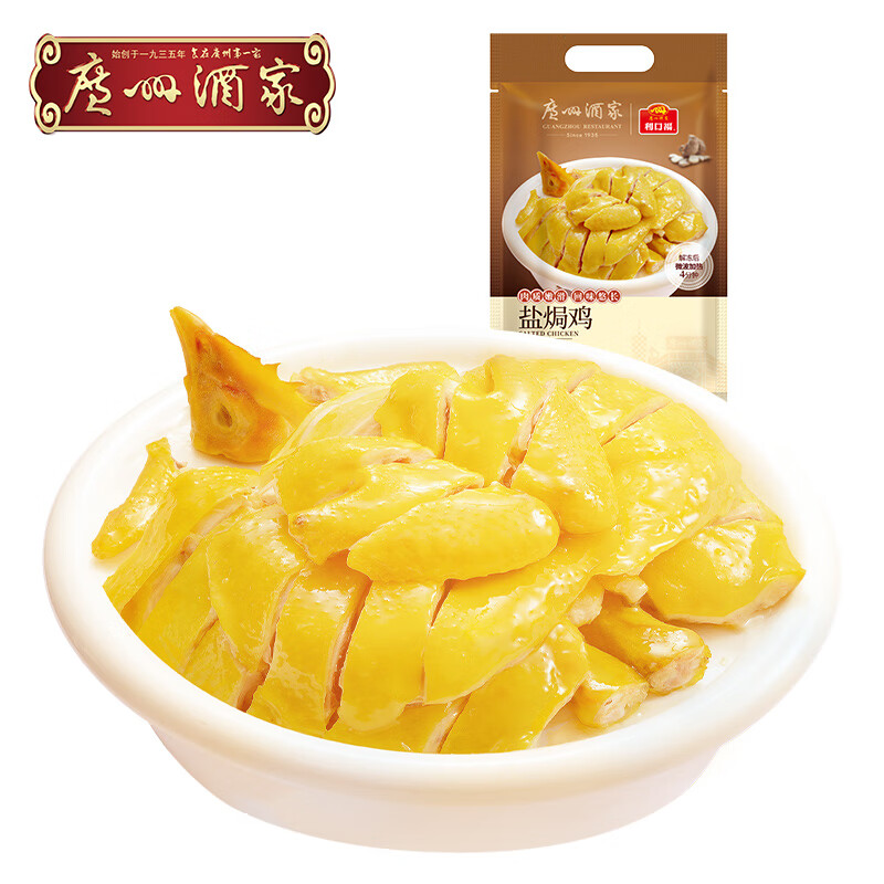 广州酒家盐焗鸡半成品菜速食快手菜方便菜三黄鸡熟鸡熟食粤式风味年货