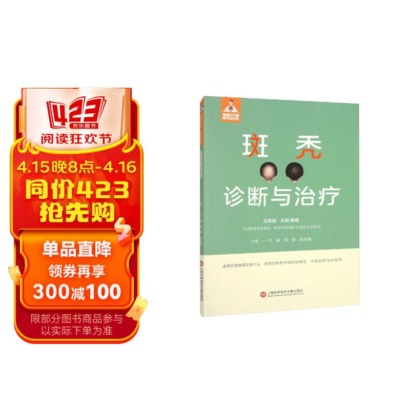 健康中国·家有名医丛书-斑秃诊断与治疗