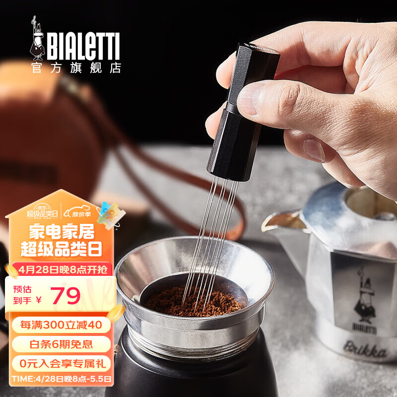 比乐蒂（Bialetti）摩卡壶布粉针 手冲咖啡壶不锈钢布粉器辅助工具打散结块 黑色
