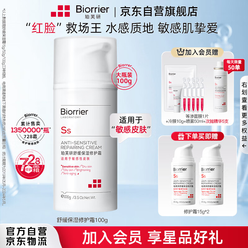 珀芙研舒缓保湿面霜修护霜 修护泛红肌肤屏障敏感肌728霜100g