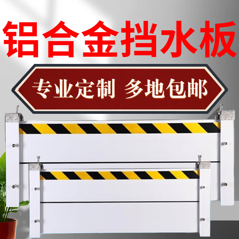 致荟树防洪防汛防水挡板铝合金板可拆卸防洪墙挡水板防洪闸厂家 挡水