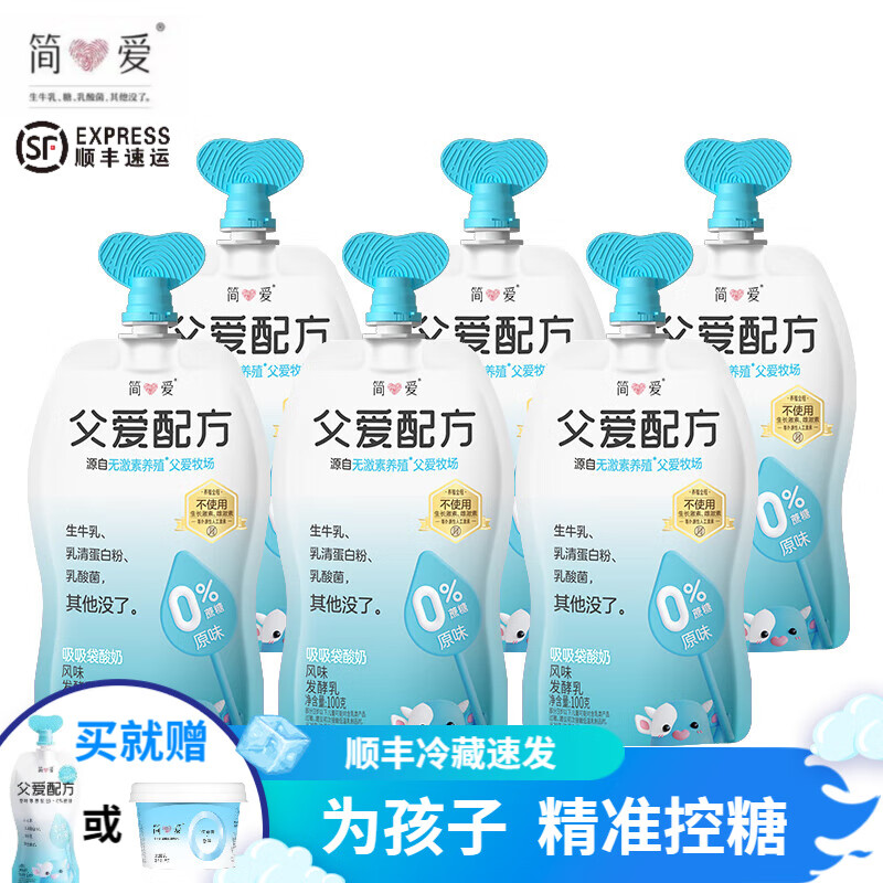 简爱父爱配方0添加剂0蔗糖2%糖4%糖无蔗糖儿童低温乳品100g/袋 6袋【0蔗糖原味】送酸奶1个