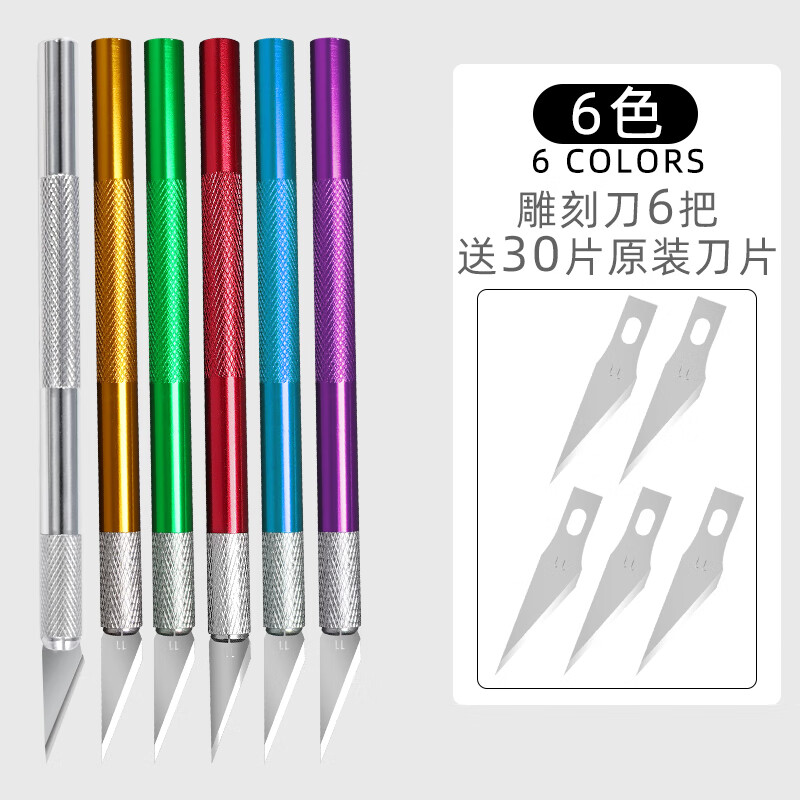 美工刀美術(shù)生專用切割墊板裁紙刀剪紙刻刀筆a4刻紙木雕刀diy學(xué)生手賬水果雕刻橡皮泥筆刀的 刻刀6色各1把+刀片30塊 60以下 3.7cm 115mm