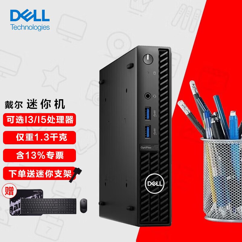 戴尔（DELL）3000升级7010MFF迷你主机 12代商用便携台式机电脑Mini小主机 单主机（含键鼠） 定制I5-12500T 8G 256G/无线+蓝牙