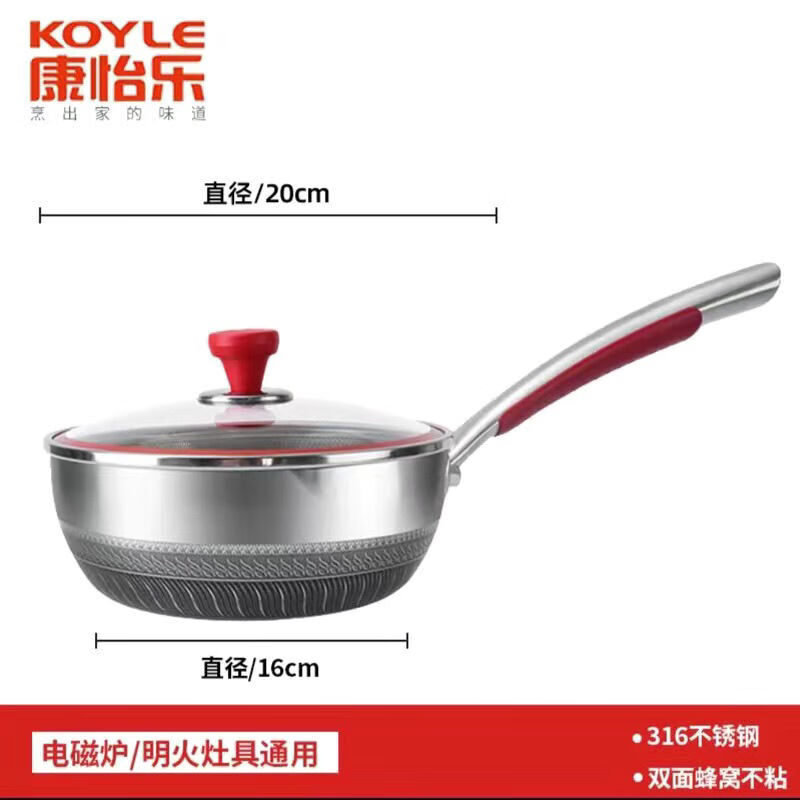 口品质316不锈钢奶 锅辅食锅家用煎煮一体小煮锅雪平 直径20厘米锅 盖