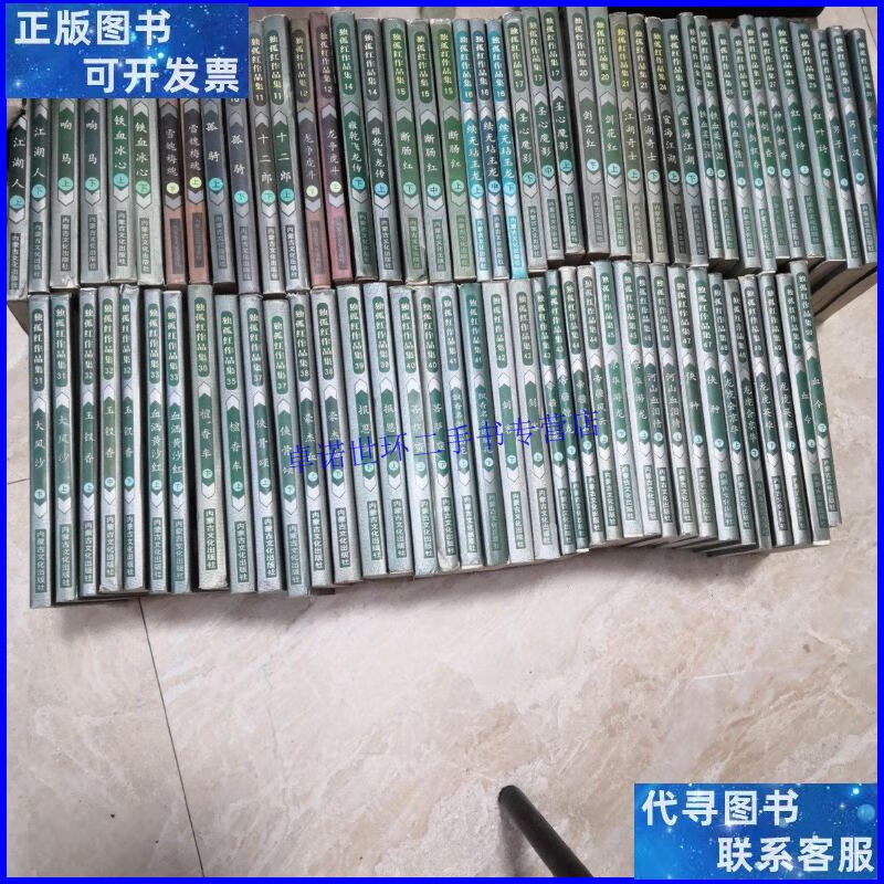 【二手9成新】独孤红作品集36套共79合售 /独孤红 内蒙古文化出版