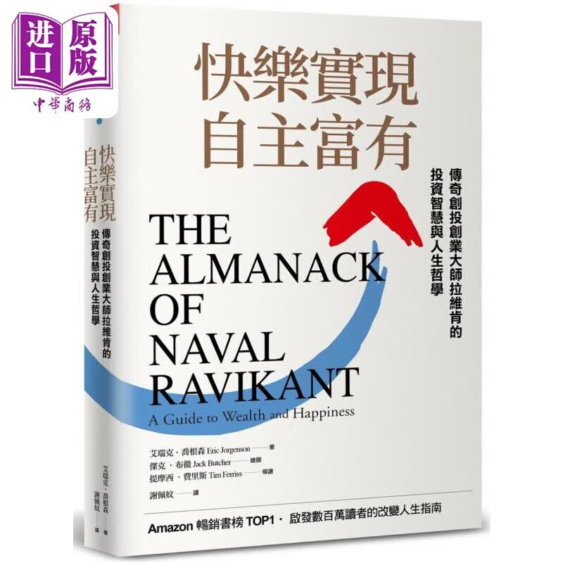 快乐实现自主富有 传奇创投创业大师拉维肯的投资智慧与人生哲学 港台原版 艾瑞克乔根森 天下杂志属于什么档次？