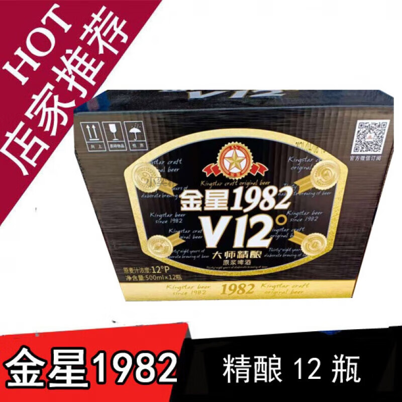 赤耳金星原浆1982v12度精酿啤酒500ml*12瓶/箱郑州三环内 默认规格1