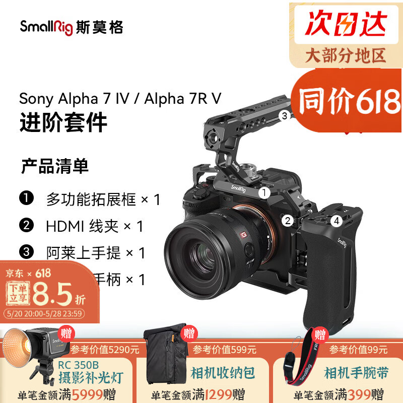 斯莫格（SmallRig） Sony A7 IV专用拓展框套件Sony A7M4单反相机兔笼摄影配件 进阶套装