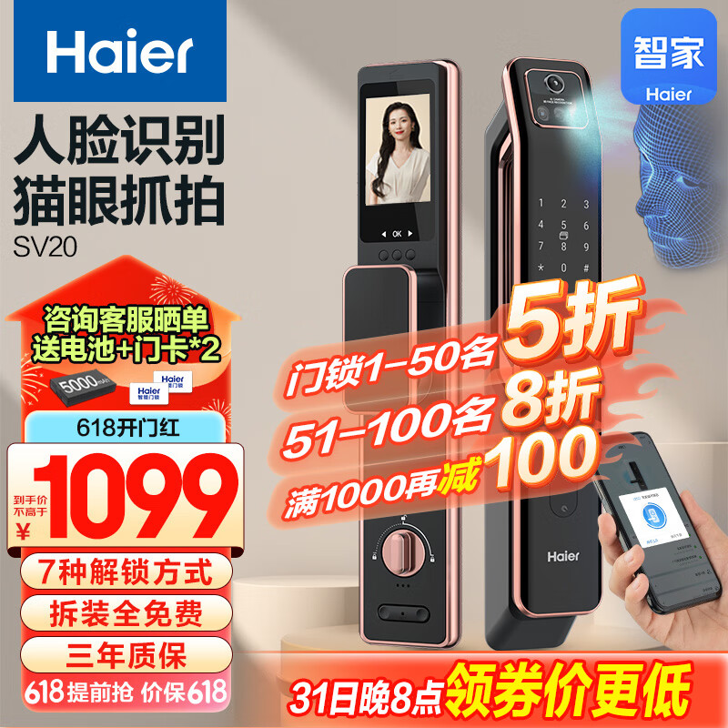 海尔（Haier）智能门锁指纹锁可视全自动解锁3D人脸识别猫眼电子锁HFA-20SV-U1