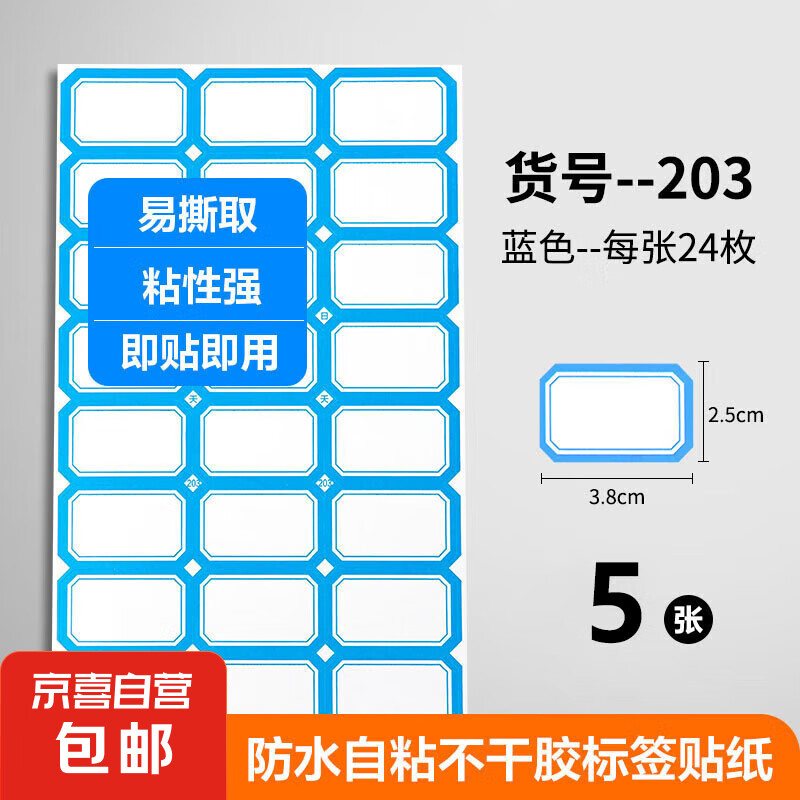 标签贴纸不干胶标签贴 贴纸姓名贴分类贴 索引标签贴 多规格易撕取书写 粘性强 【体验款】3.8*2.5cm 蓝色 5张