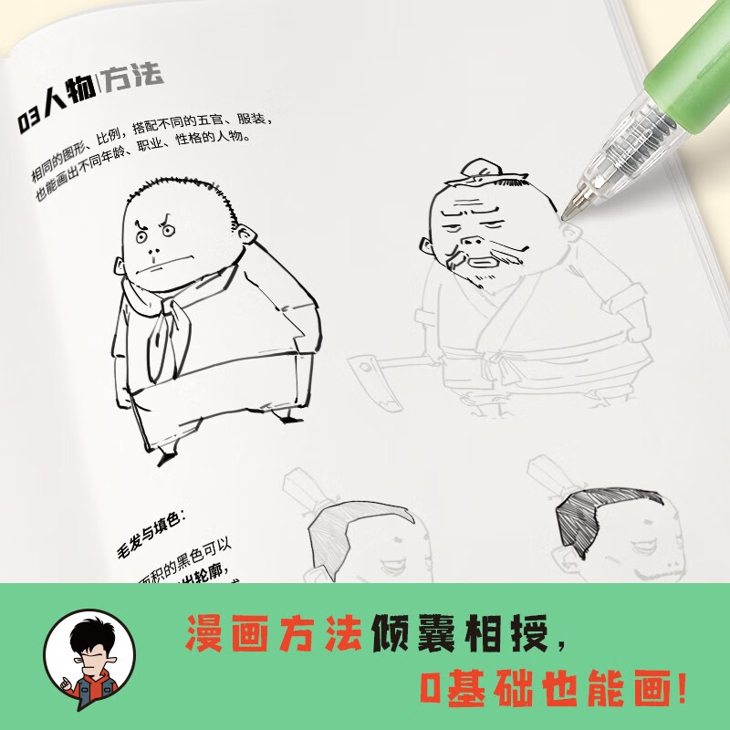 混知漫画 · 少儿线描临摹画册详情图