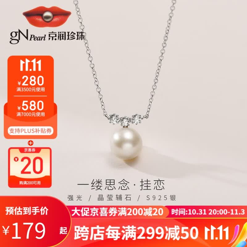 京润吊坠挂恋S925银镶强光8-9MM淡水珍珠吊链项链送妈妈 8-9mm 40cm+5cm延长链怎么看?