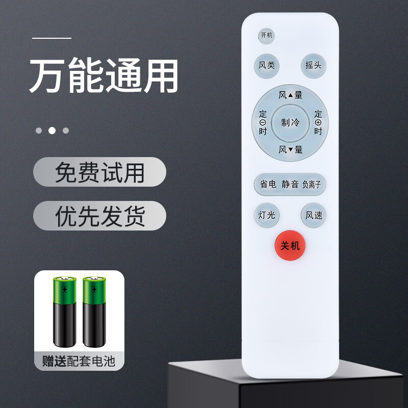 扬子电风扇遥控器通用空气循环扇落地扇壁扇塔扇fs45206 不分型号通用