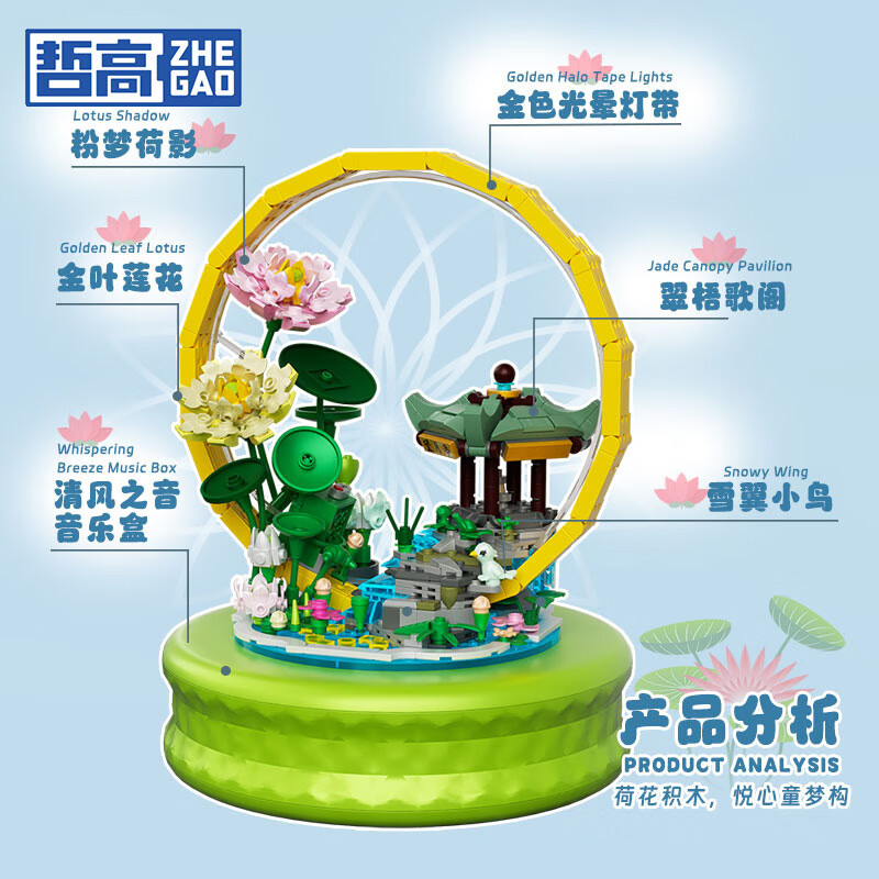 哲高女神节礼物飘雪城堡音乐盒积木拼装创意礼物送女生少女心节日 荷塘月色音乐盒-720PCS