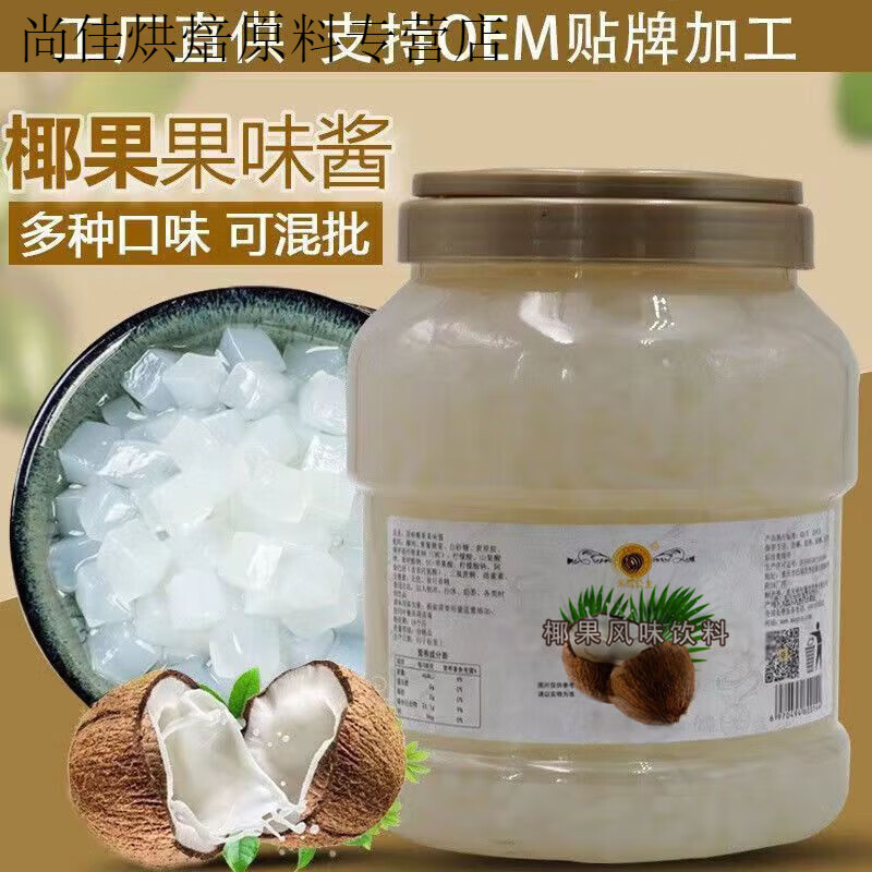 米雪青苹果椰果三色水晶原味桶装果粒珍珠刨冰奶茶店专用原料批发 圆