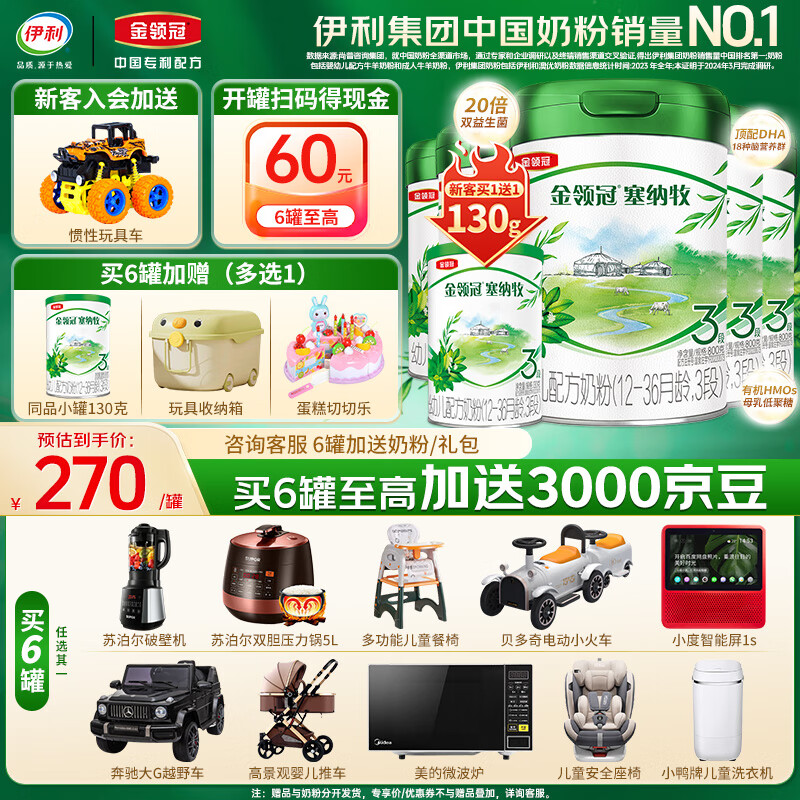 伊利金领冠塞纳牧HMOs有机3段幼儿配方奶粉800g 新升级 3段800g*6罐