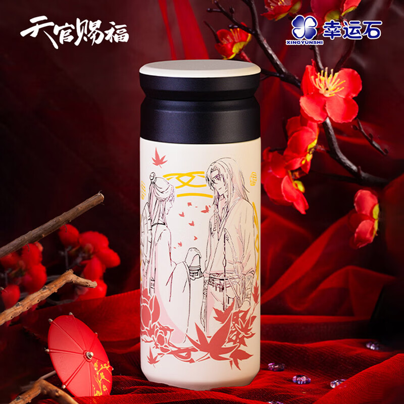 幸运石天官赐福保温杯二次元正版联名动漫周边谷子谢怜花城不锈钢水杯子 红帘相映轻咖保温杯 官方联名 316L不锈钢内胆