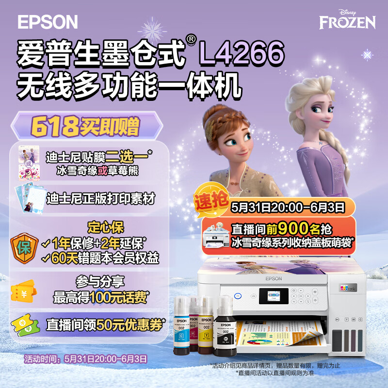 爱普生（EPSON）L4266墨仓式品质款 彩色无线多功能一体机 家用办公两相宜（打印复印扫描 wifi 自动双面）