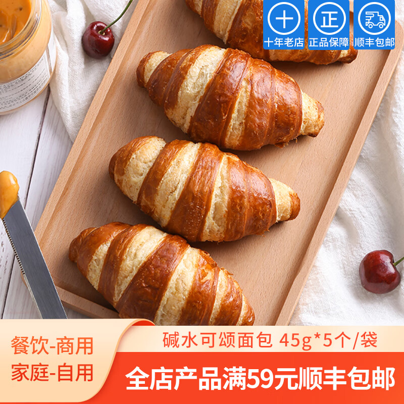 凯瑞美家 碱水可颂牛角面包225g 面包烘焙食品起酥点心西餐主食牛角包