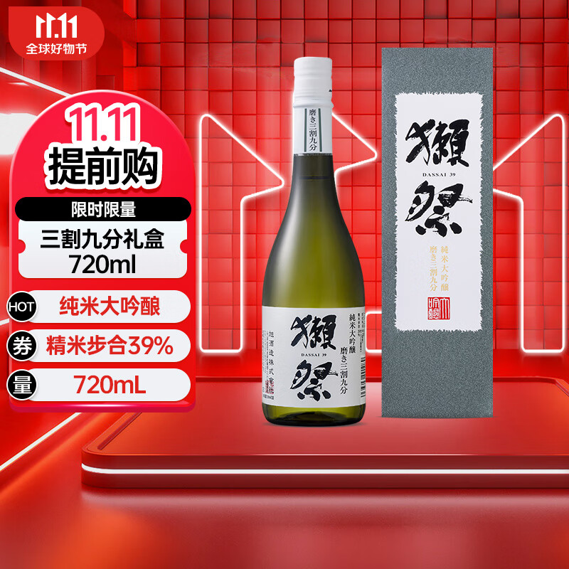 獭祭（Dassai）39三割九分 日本清酒 720ml 礼盒装 纯米大吟酿高性价比高么？