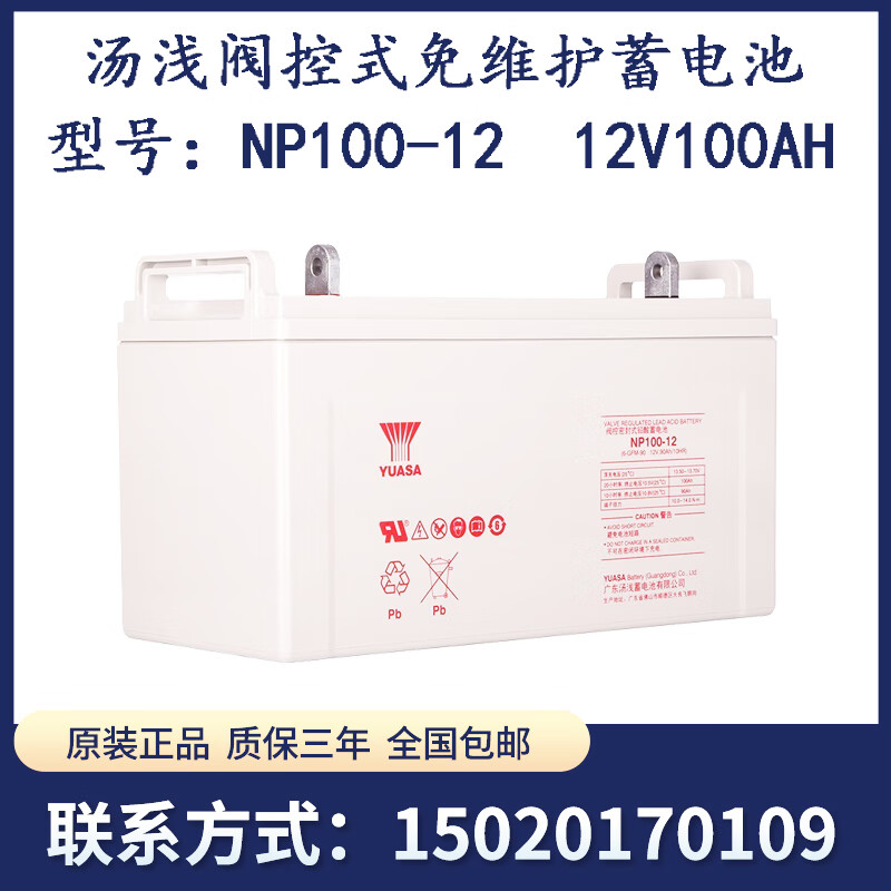 YUASA蓄电池NP100-12铅酸12V100AH直流屏免维护UPS机房电源用