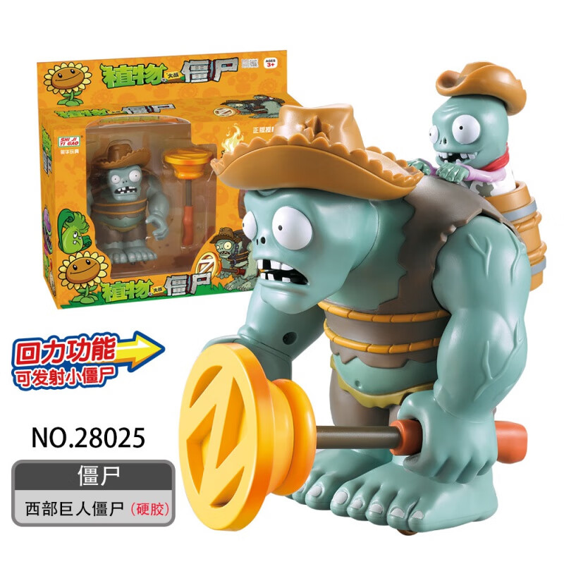 植物大战僵尸巨人僵王博士玩具2对战套装全套3儿童男孩子礼物 西部