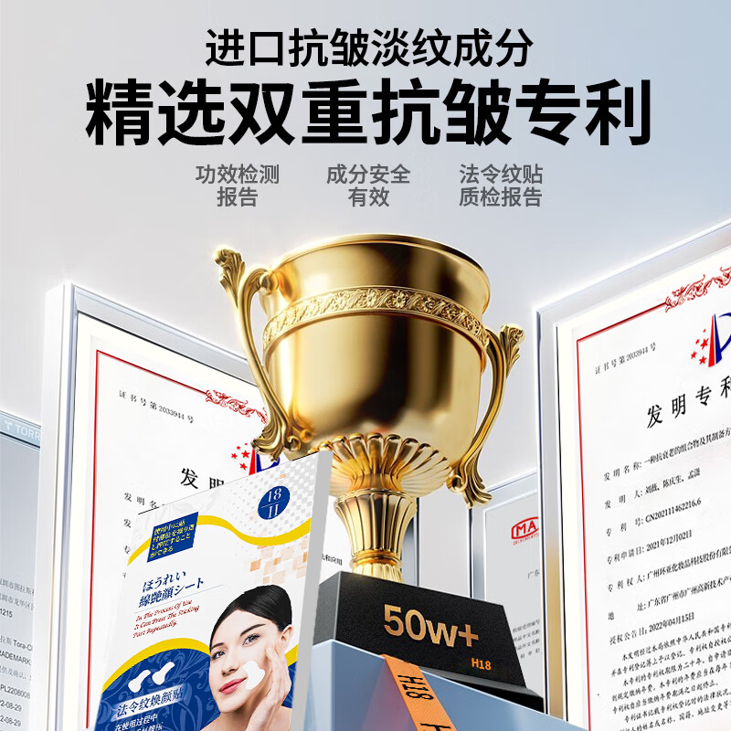 斐丽法令纹贴抗皱面膜女男士提拉紧致淡化细纹皱纹补水保湿1.5g*12片