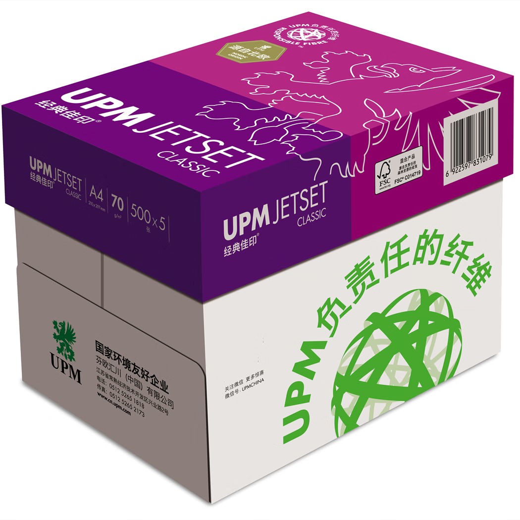UPM经典佳印 紫佳印70g80克A4A3打印纸复印纸 5包/箱 500张/包 70克A3-5包/箱2500张