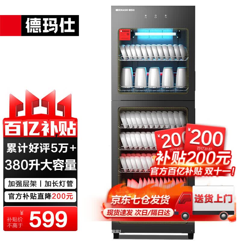德玛仕（DEMASHI）商用消毒柜 消毒碗柜 立式酒杯茶杯餐具碗筷消毒柜 厨房家用紫外线消毒柜大容量 6层380升丨中温丨国际星级消毒怎么看?