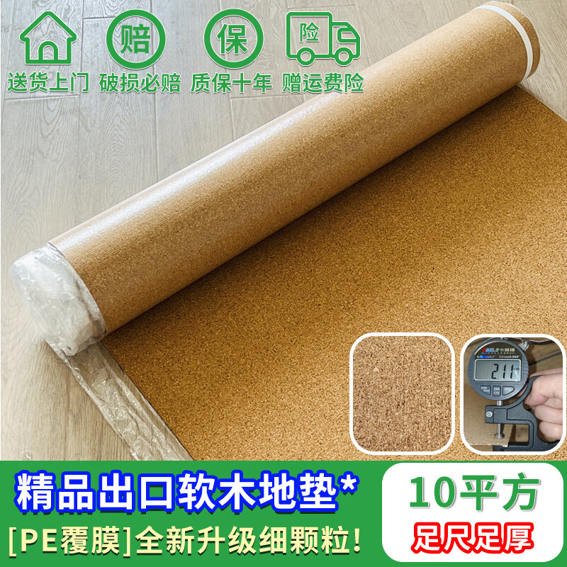 智宙木地板防潮垫软木木地板防潮膜防潮垫静音加厚地暖别墅专用铝箔导