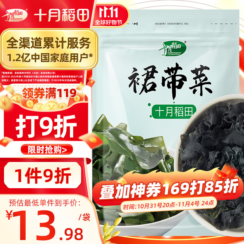 十月稻田 干裙带菜150g/袋 海产干货 早餐速食煲汤 裙带菜虾皮汤使用感如何?