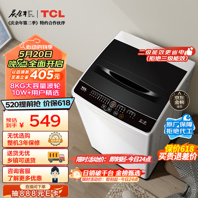 TCL 8KG智控洗衣机L100 大容量波轮 全自动 洗衣机家用 以旧换新 宿舍租房神器 B80L100