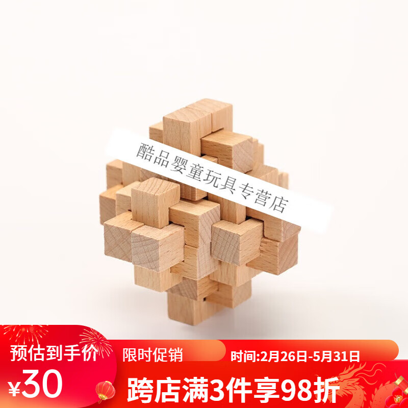 好沐音(haomuyin)古典 玩具榉木 孔明锁 拆装学生鲁班锁创意拼装传统