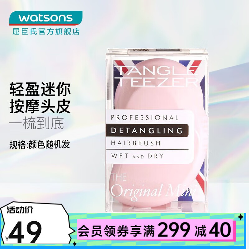 Tangle Teezer屈臣氏经典迷你美发梳子女便携款TT梳王妃梳 颜色随机发 *1怎么样,好用不?