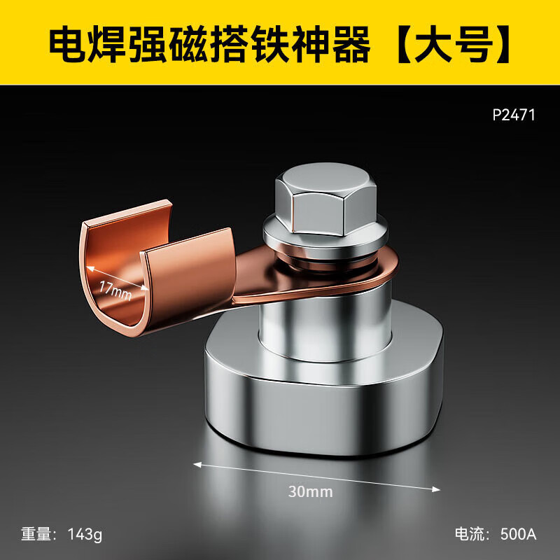 天顓強(qiáng)磁搭鐵神器接地磁鐵電焊機(jī)地線夾焊接吸鐵石固定強(qiáng)力打鐵搭鐵頭 大號(hào)