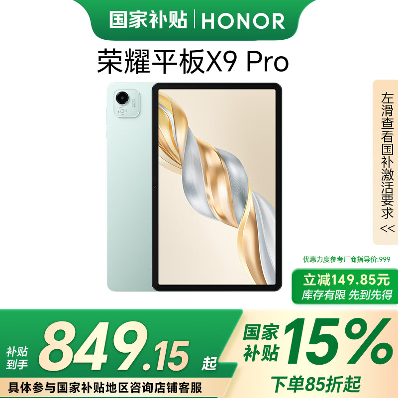 ��ҫƽ��X9 Pro�����Ҳ���15%ƽ�塿11.5Ӣ��ƽ����� 120Hz����ȫ���� 8300mAh������6+128GB����ɫ