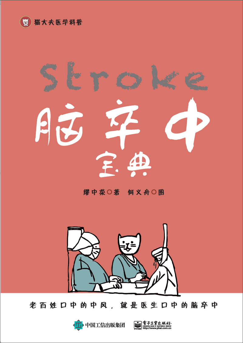 脑卒中宝典