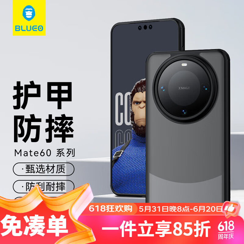 蓝猩先生 适用华为Mate60pro手机壳 HUAWEIMate60pro+保护套护甲超薄防摔保护壳	