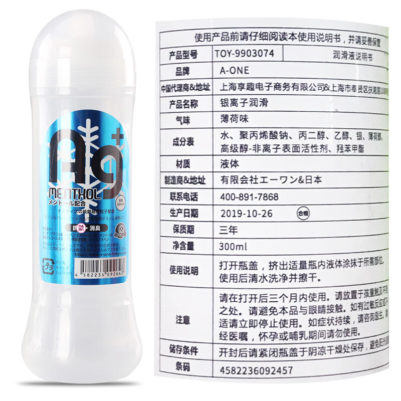 A-One Ag+银离子润滑液 日本进口水溶性润滑剂 丝滑快感啫喱成人房事免洗可舔持久私处润肤油 清新无味300ml【中粘度】大容量润滑油高潮液